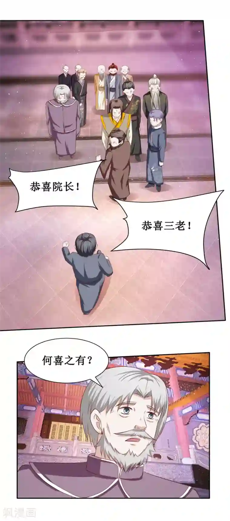 九阳帝尊第83话 陆玄的多重身份