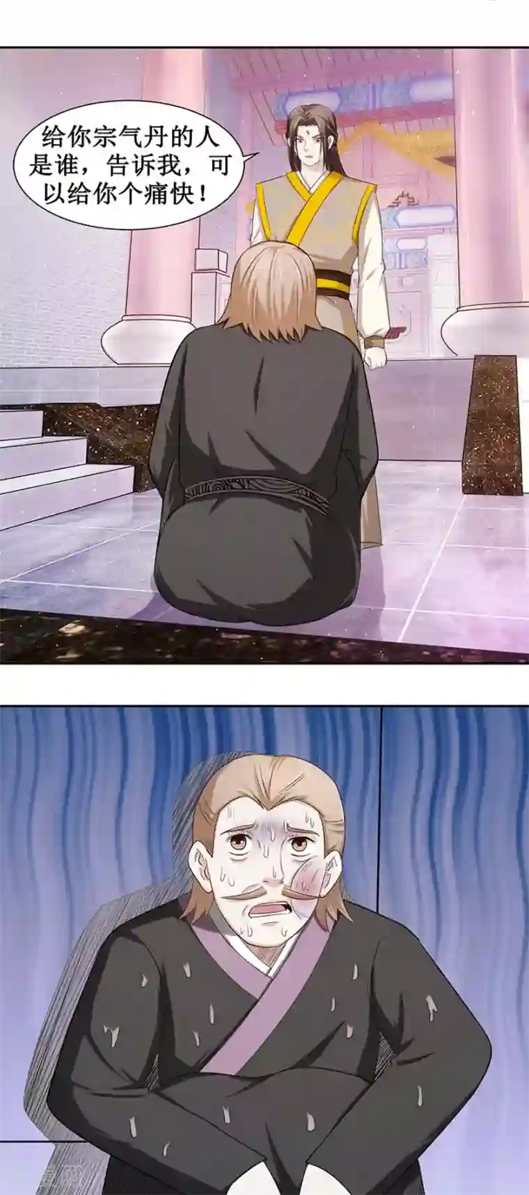 九阳帝尊第85话 授业恩师