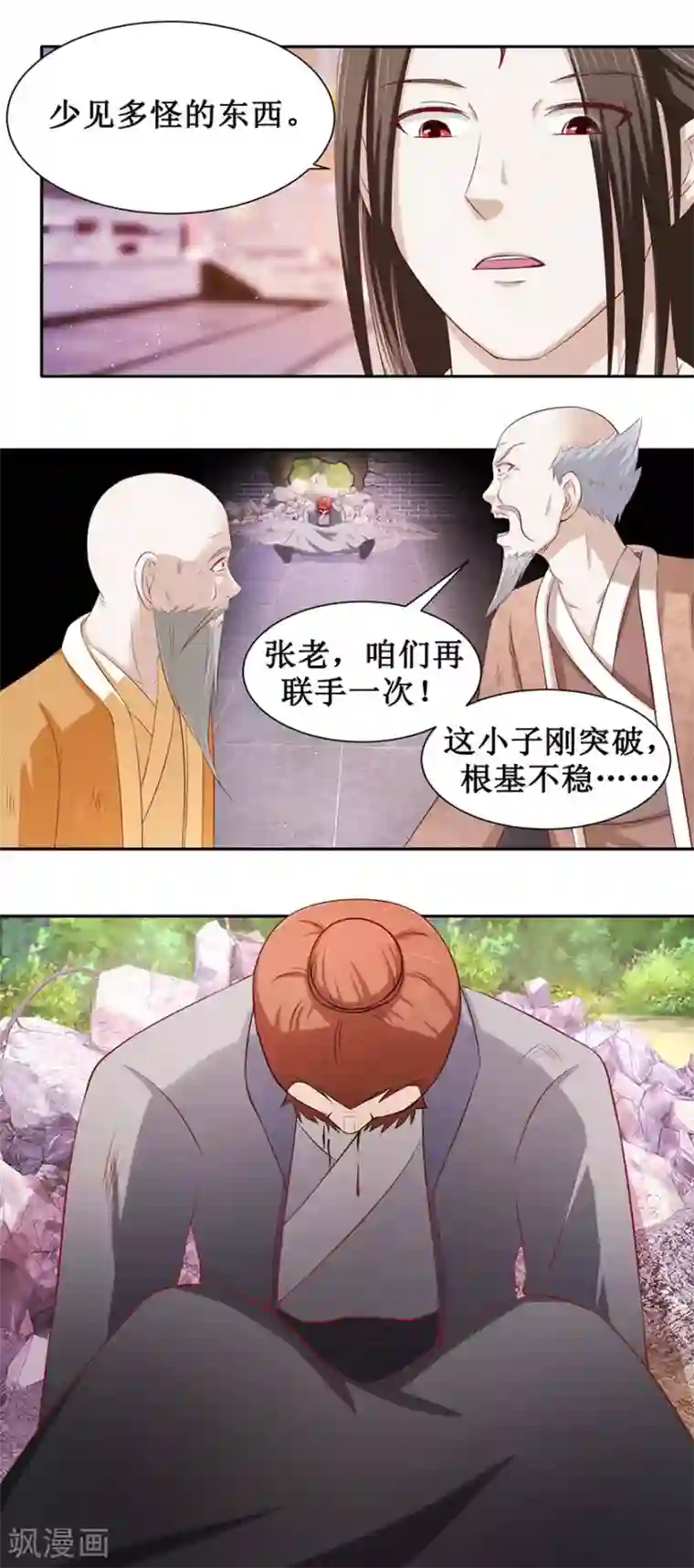 九阳帝尊第85话 授业恩师