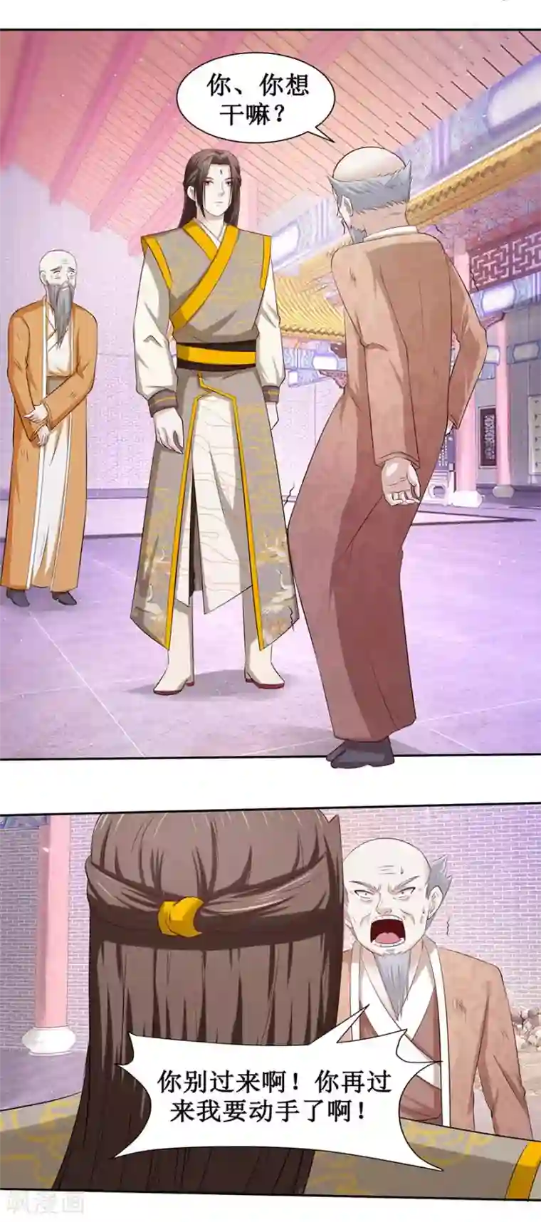 九阳帝尊第85话 授业恩师