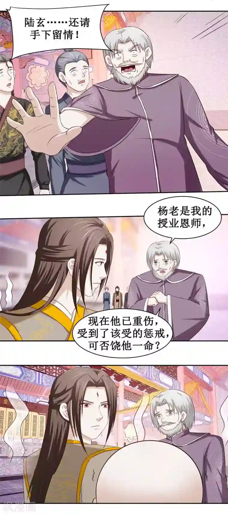 九阳帝尊第85话 授业恩师