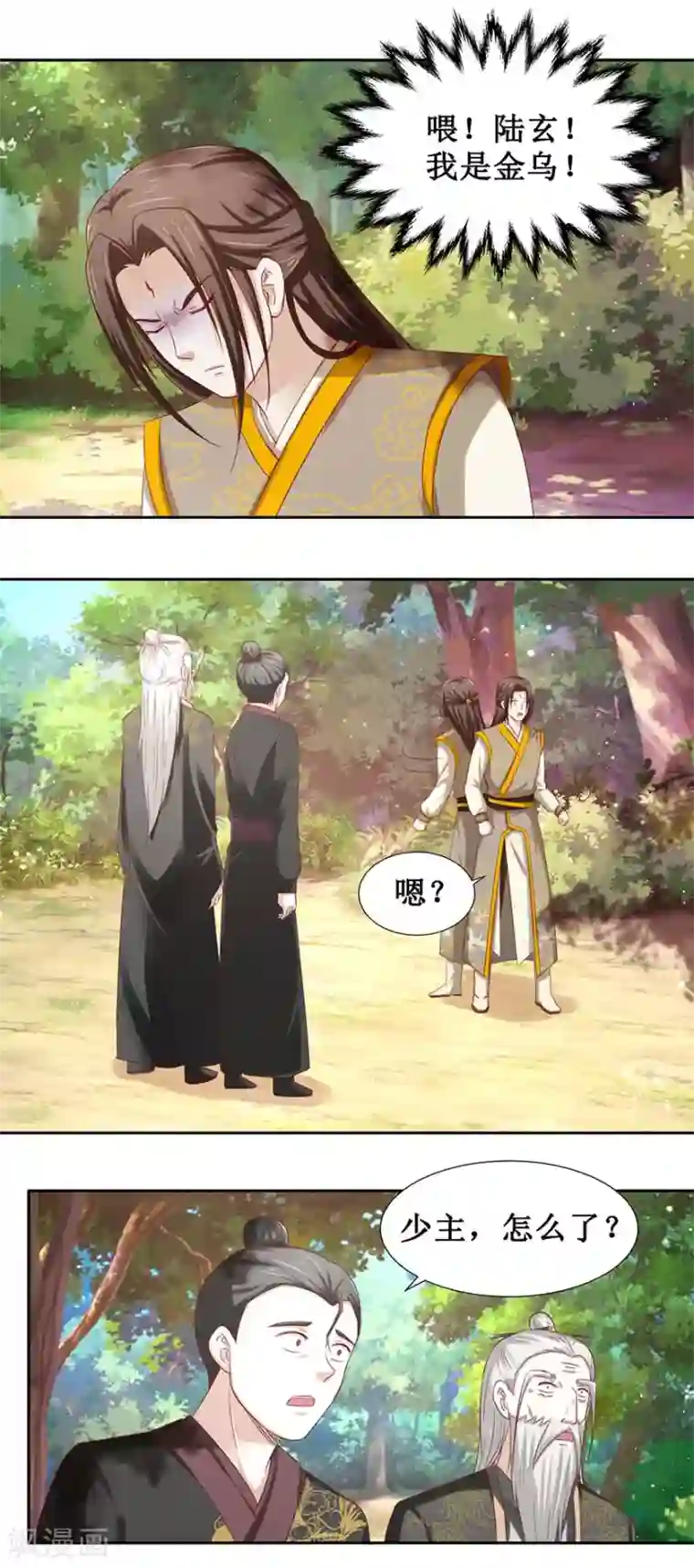 九阳帝尊第86话 一共四个入选