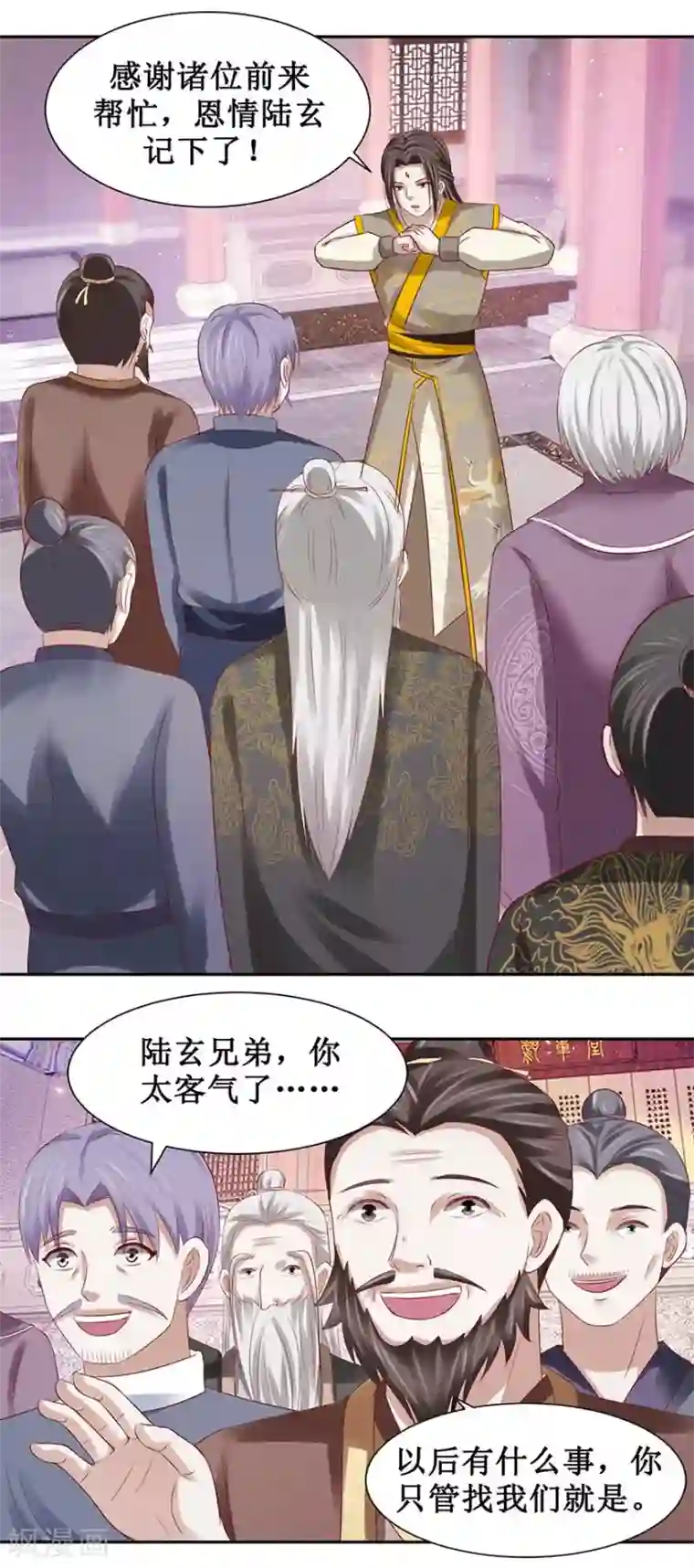 九阳帝尊第86话 一共四个入选