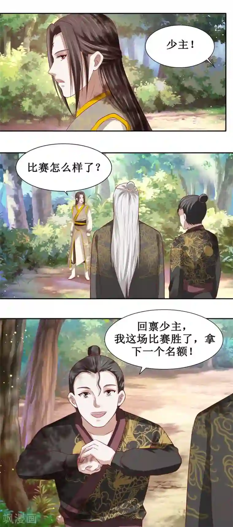 九阳帝尊第86话 一共四个入选