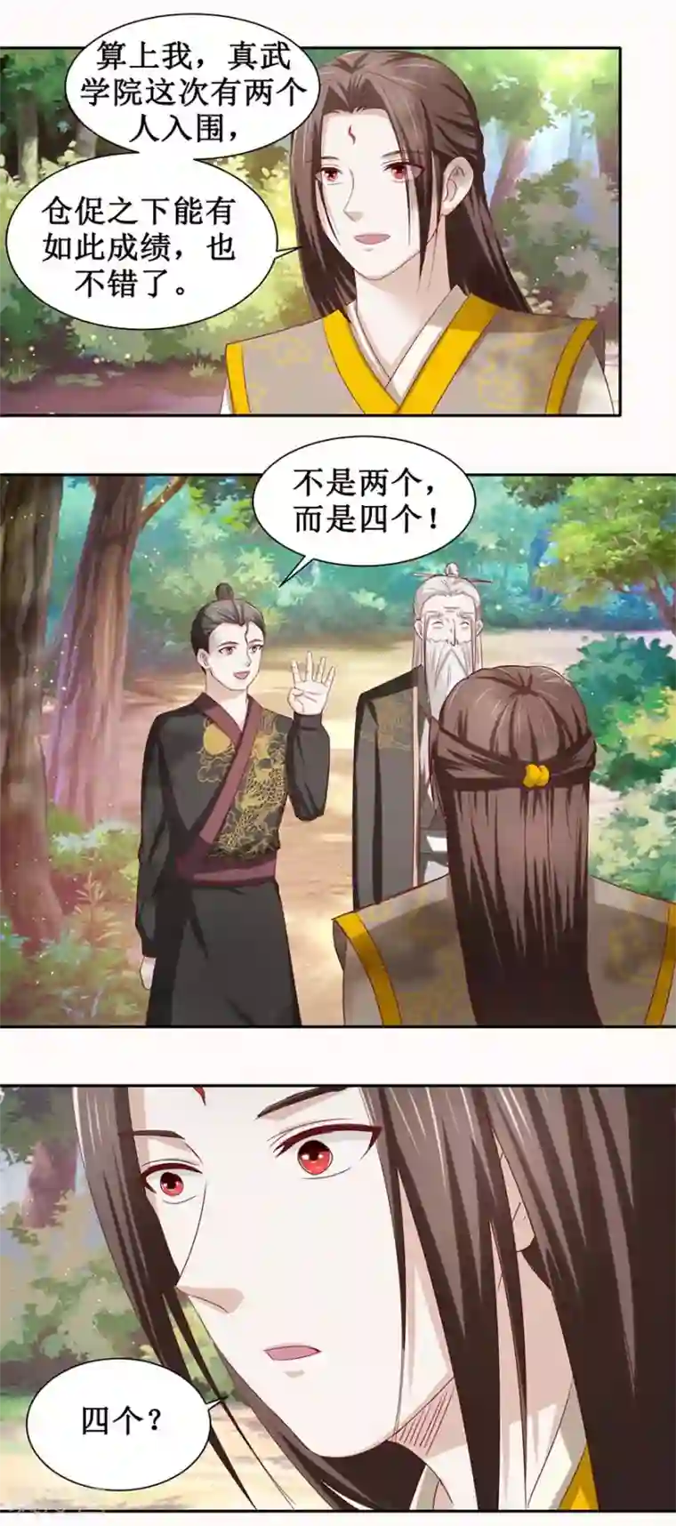 九阳帝尊第86话 一共四个入选