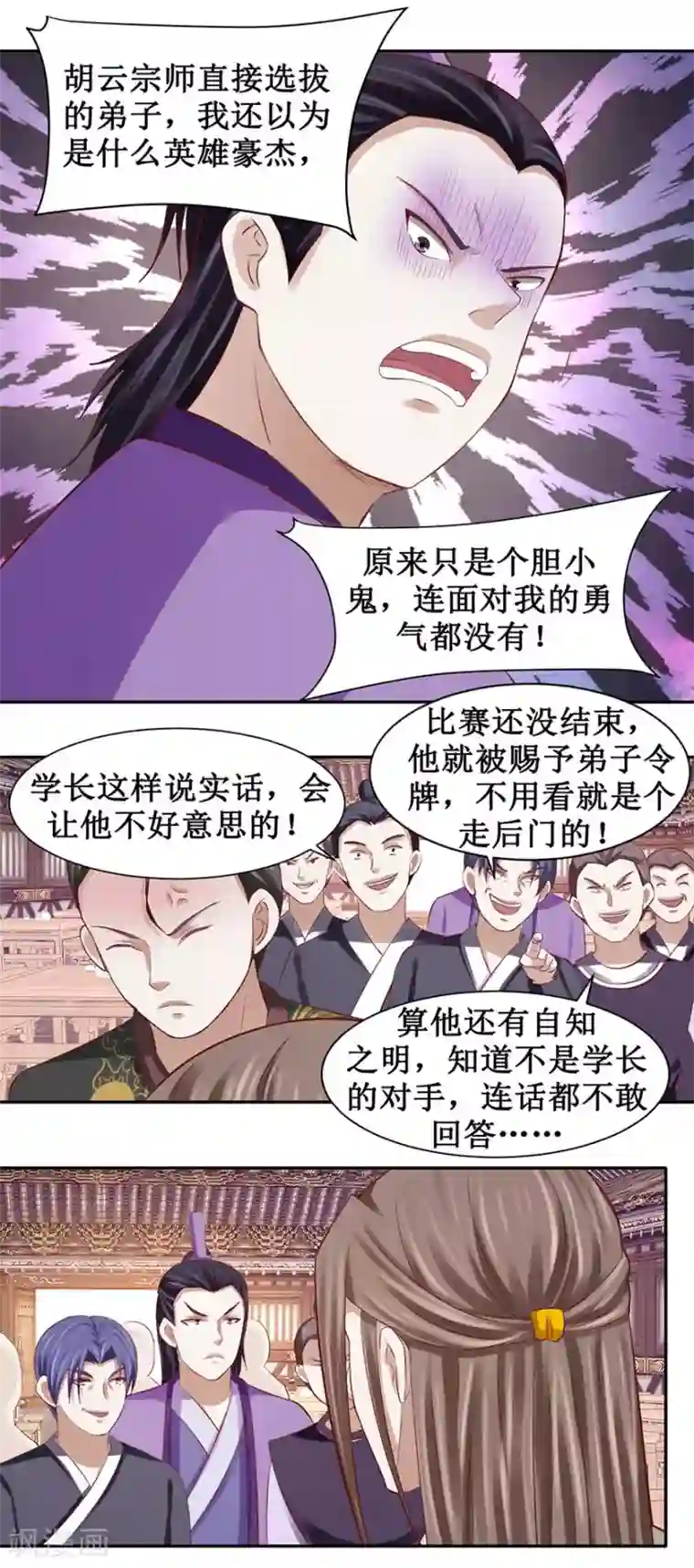 九阳帝尊第87话 这个憨憨是谁？