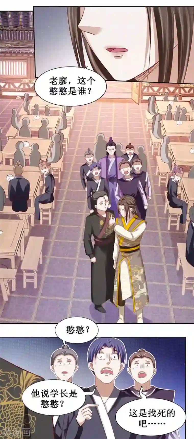 九阳帝尊第87话 这个憨憨是谁？