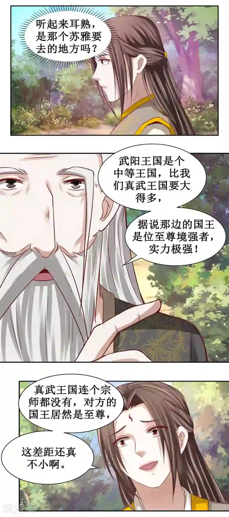 九阳帝尊第87话 这个憨憨是谁？