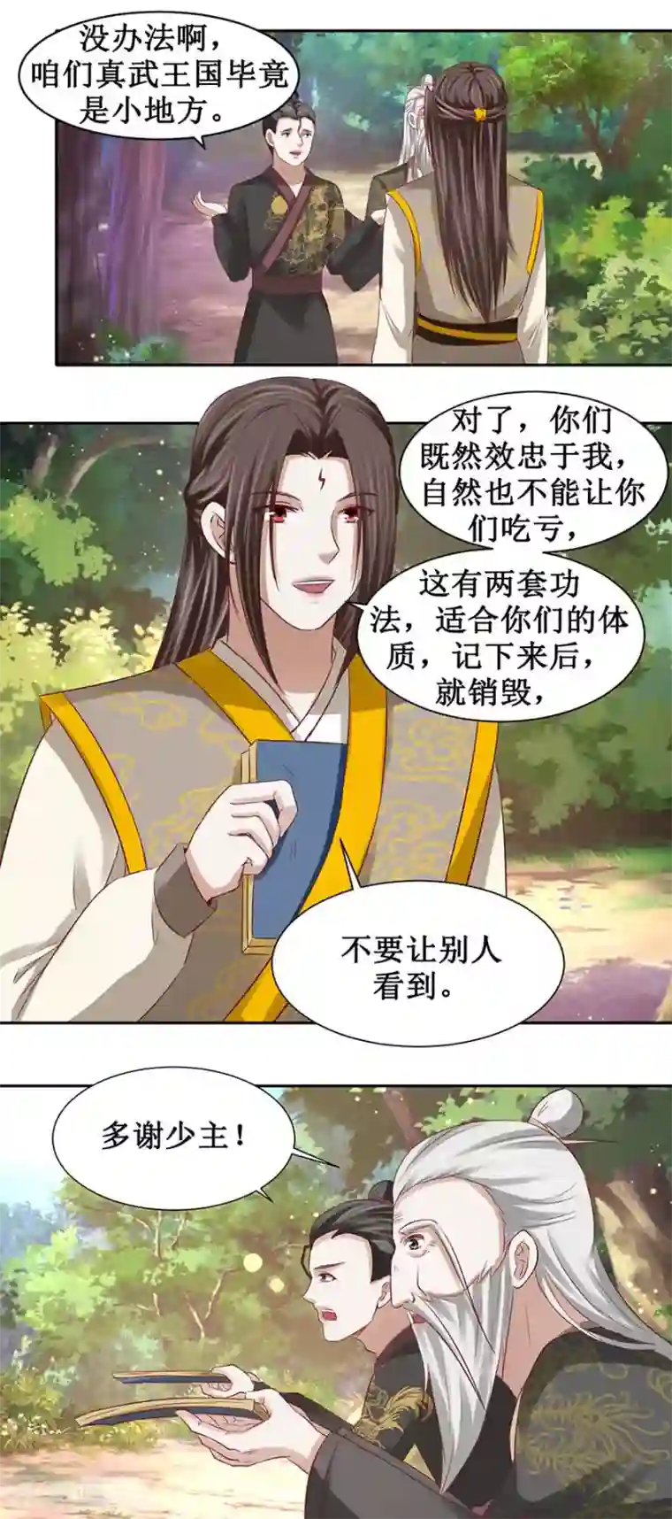 九阳帝尊第87话 这个憨憨是谁？