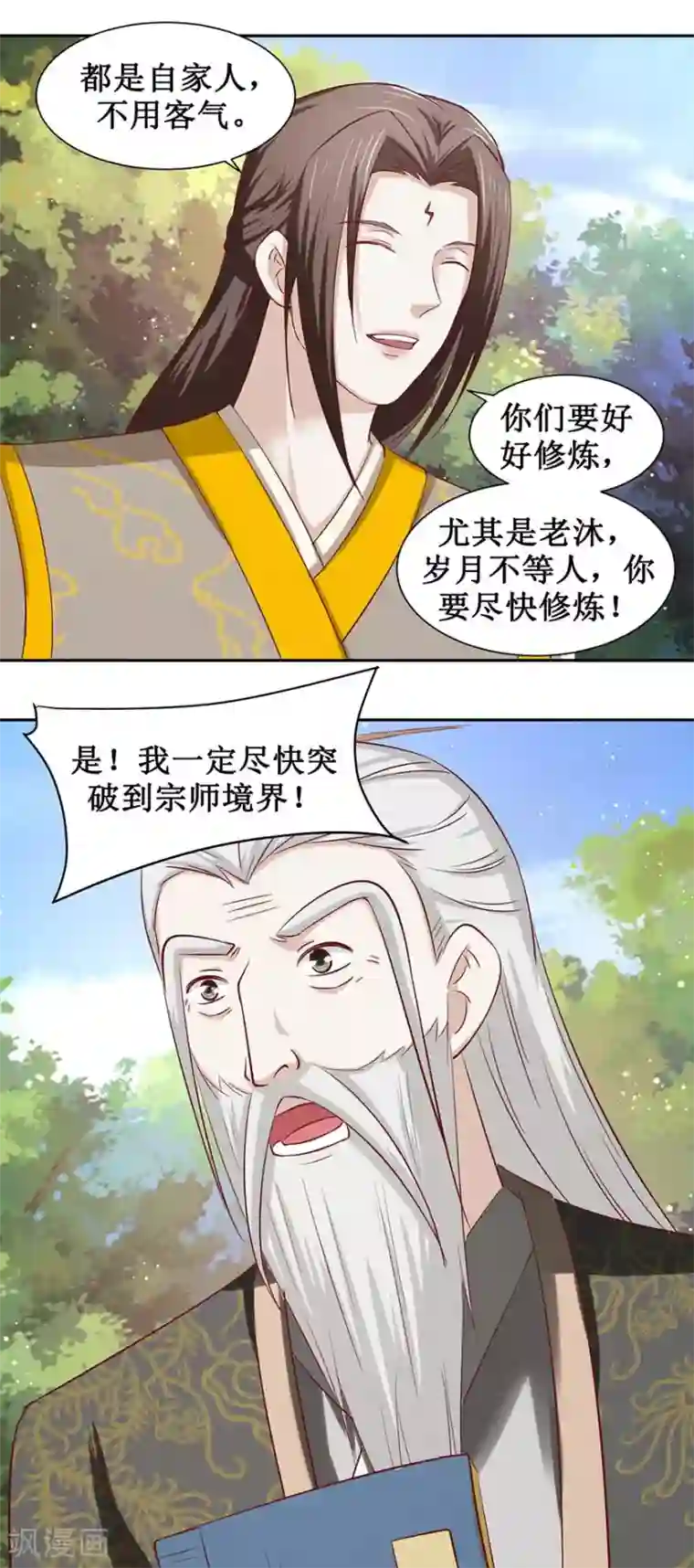 九阳帝尊第87话 这个憨憨是谁？