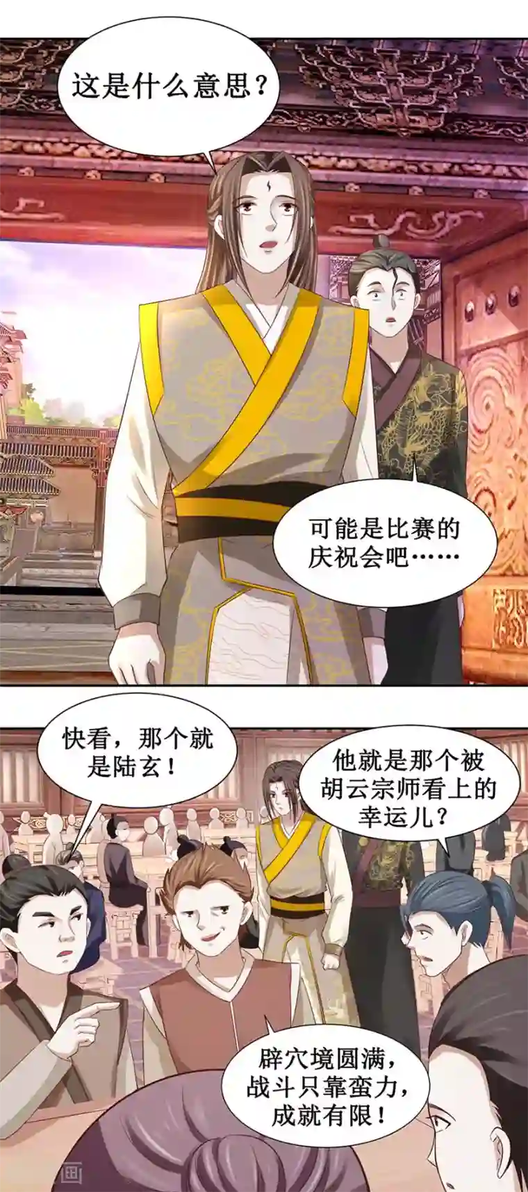 九阳帝尊第87话 这个憨憨是谁？