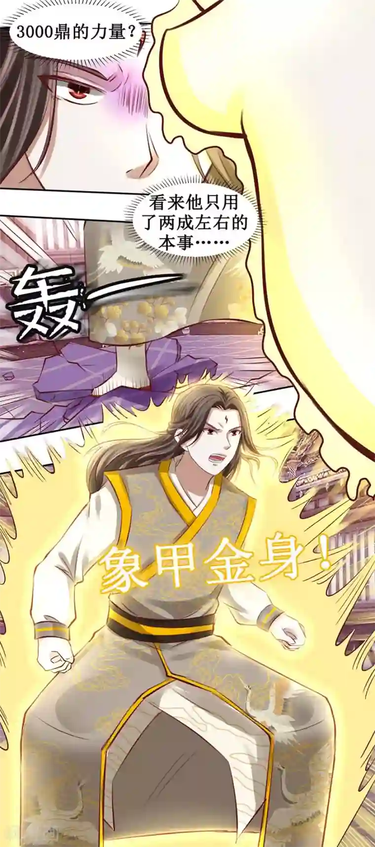 九阳帝尊第89话 接我三招