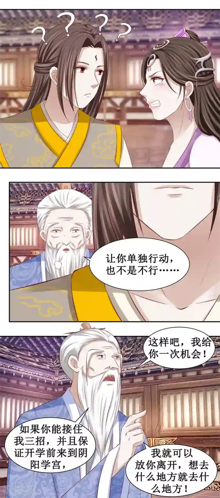 九阳帝尊第89话 接我三招