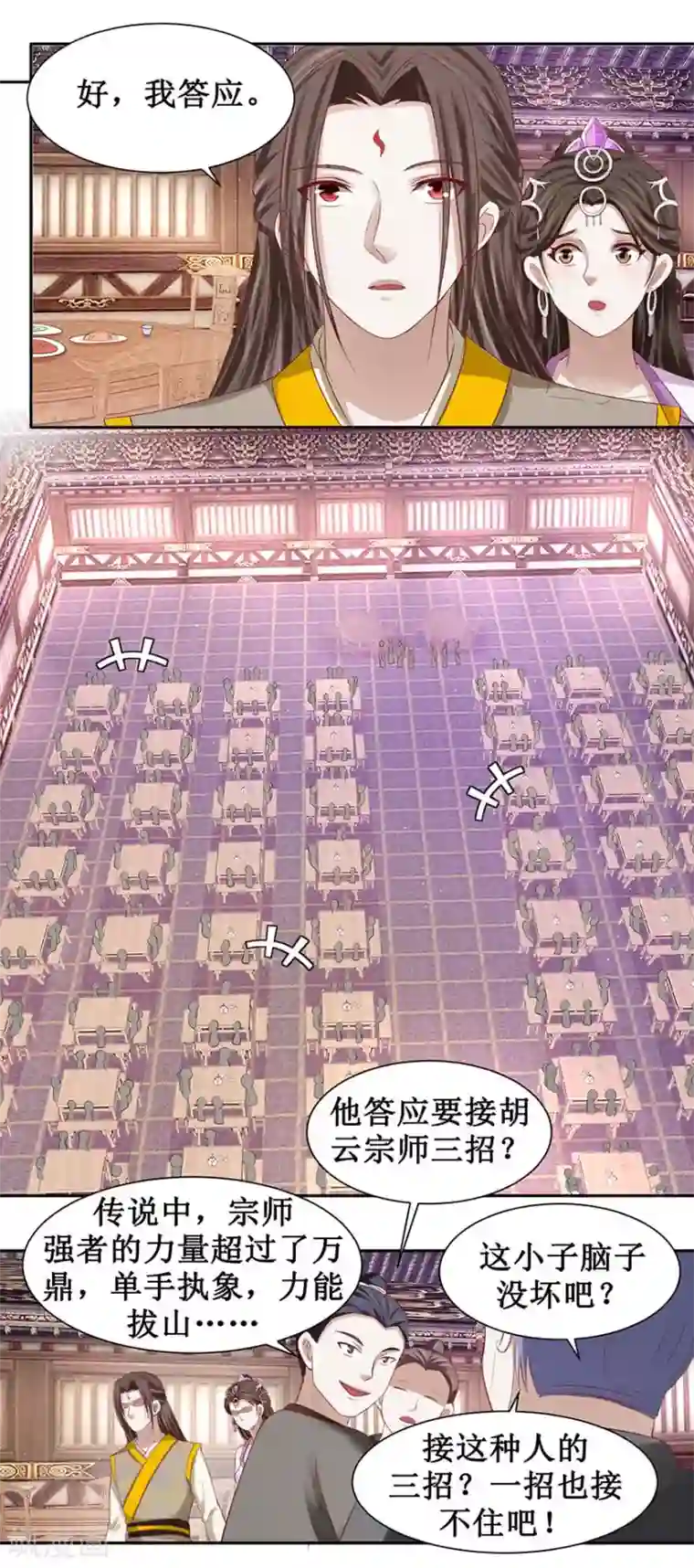 九阳帝尊第89话 接我三招