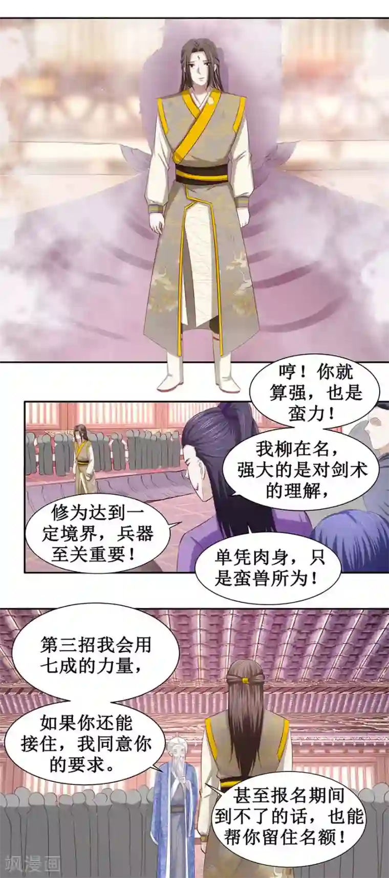 九阳帝尊第90话 耍剑