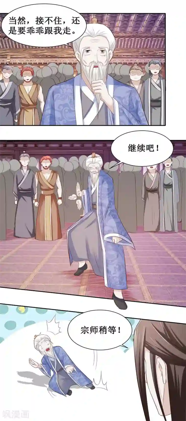 九阳帝尊第90话 耍剑