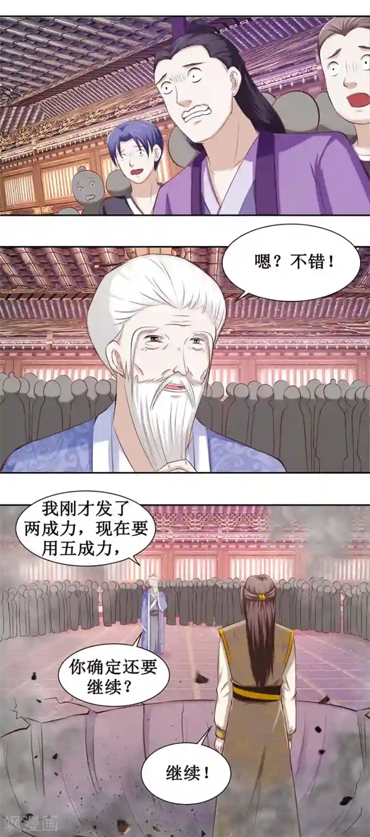 九阳帝尊第90话 耍剑