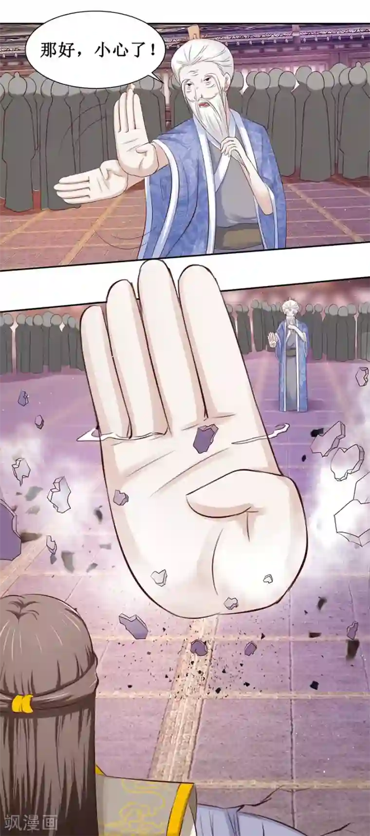 九阳帝尊第90话 耍剑