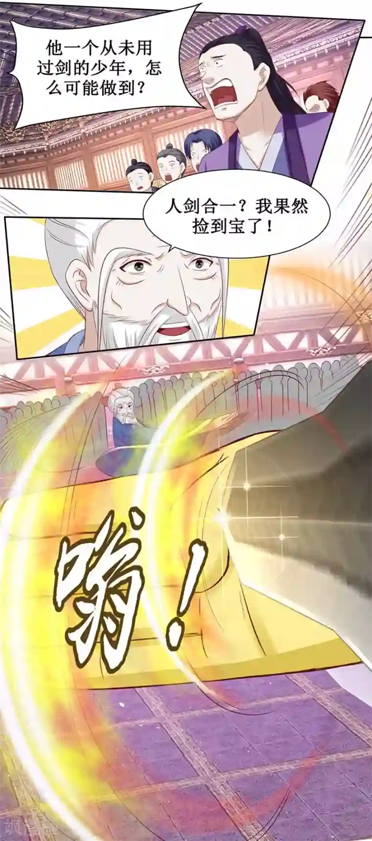 九阳帝尊第91话 硬挺三招