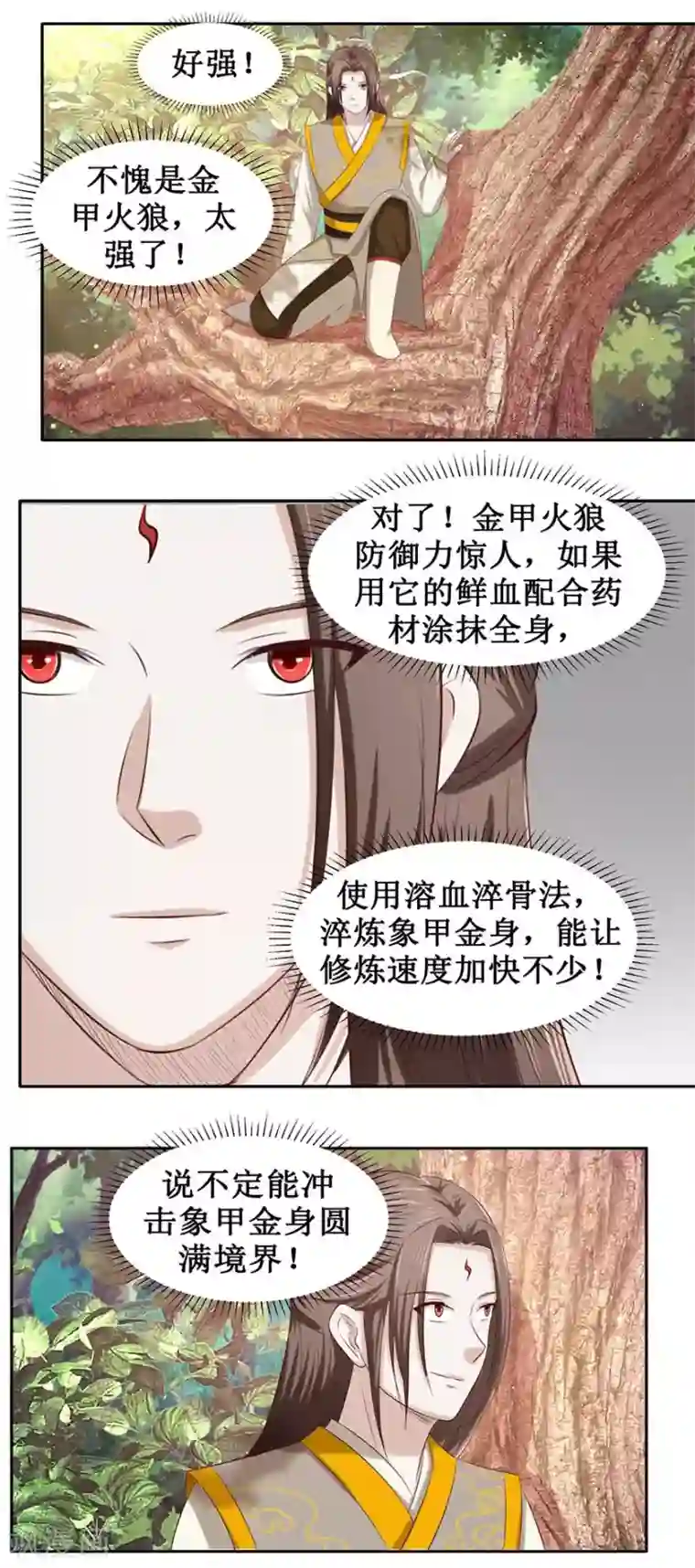 九阳帝尊第93话 金甲火狼