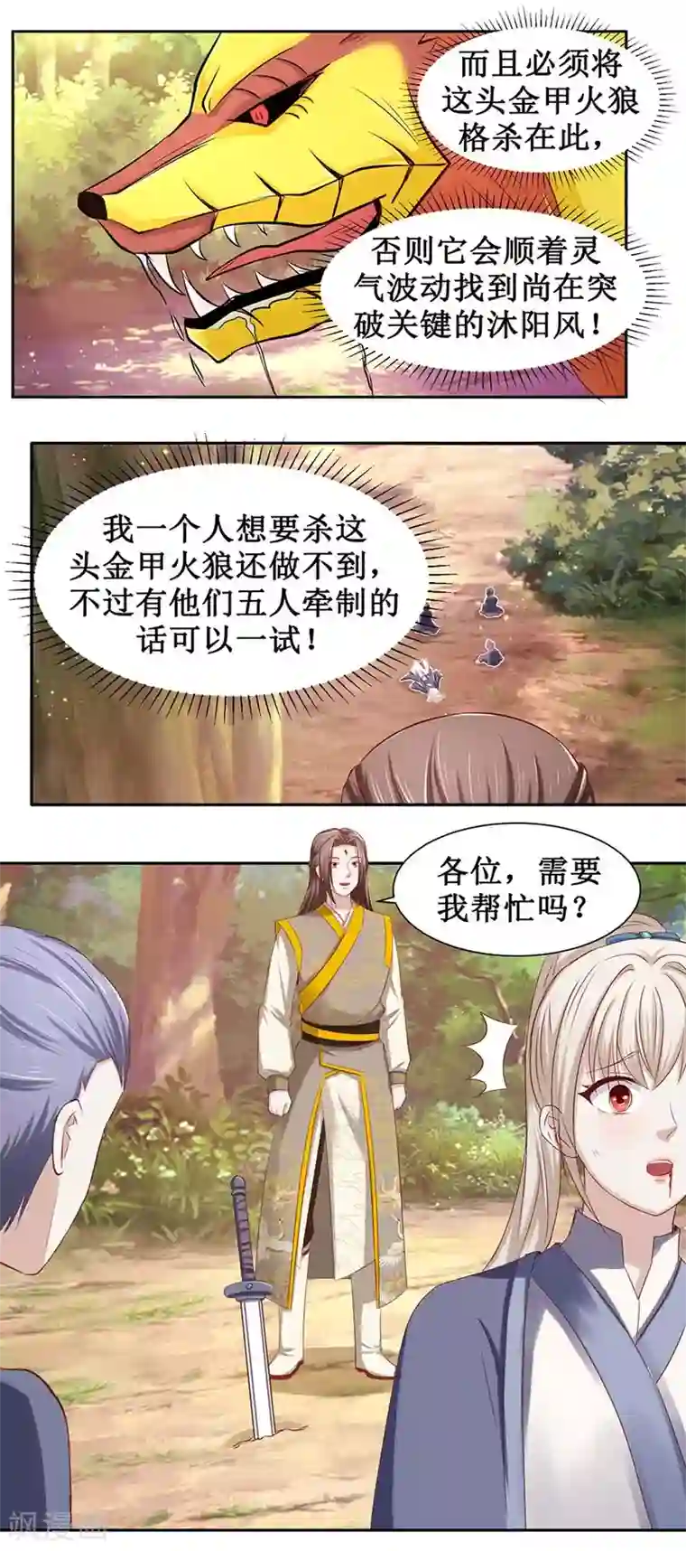 九阳帝尊第93话 金甲火狼