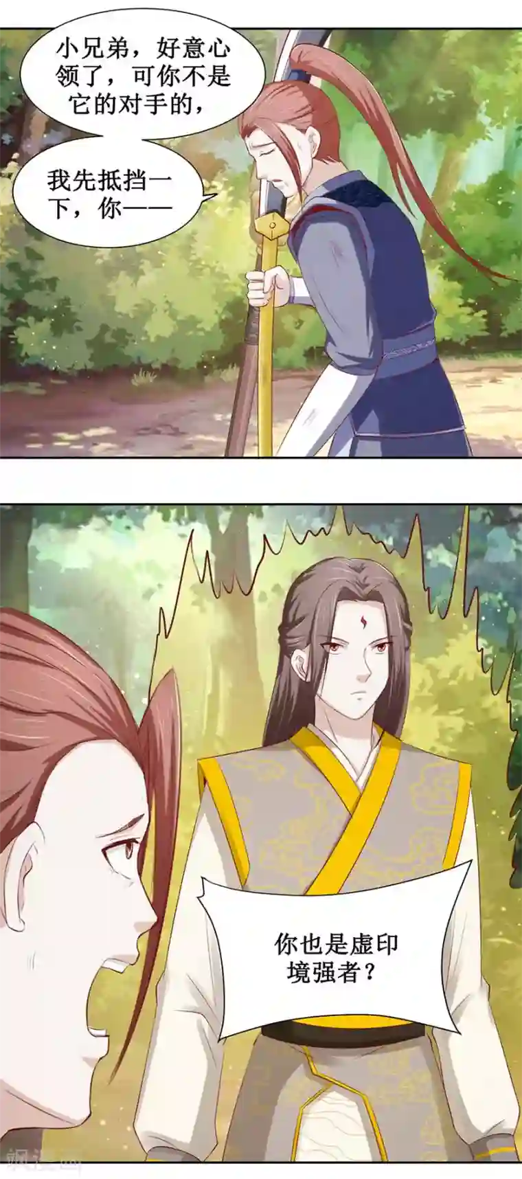 九阳帝尊第93话 金甲火狼