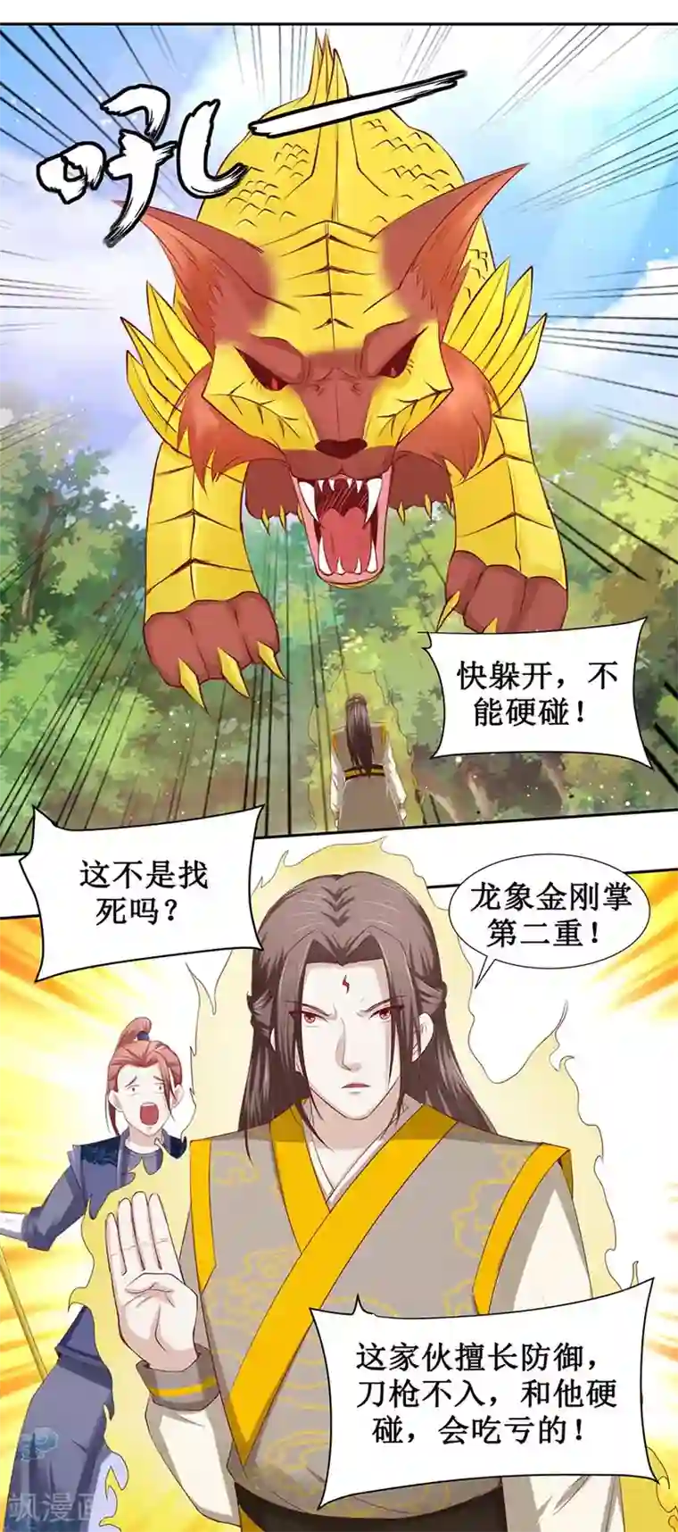 九阳帝尊第93话 金甲火狼