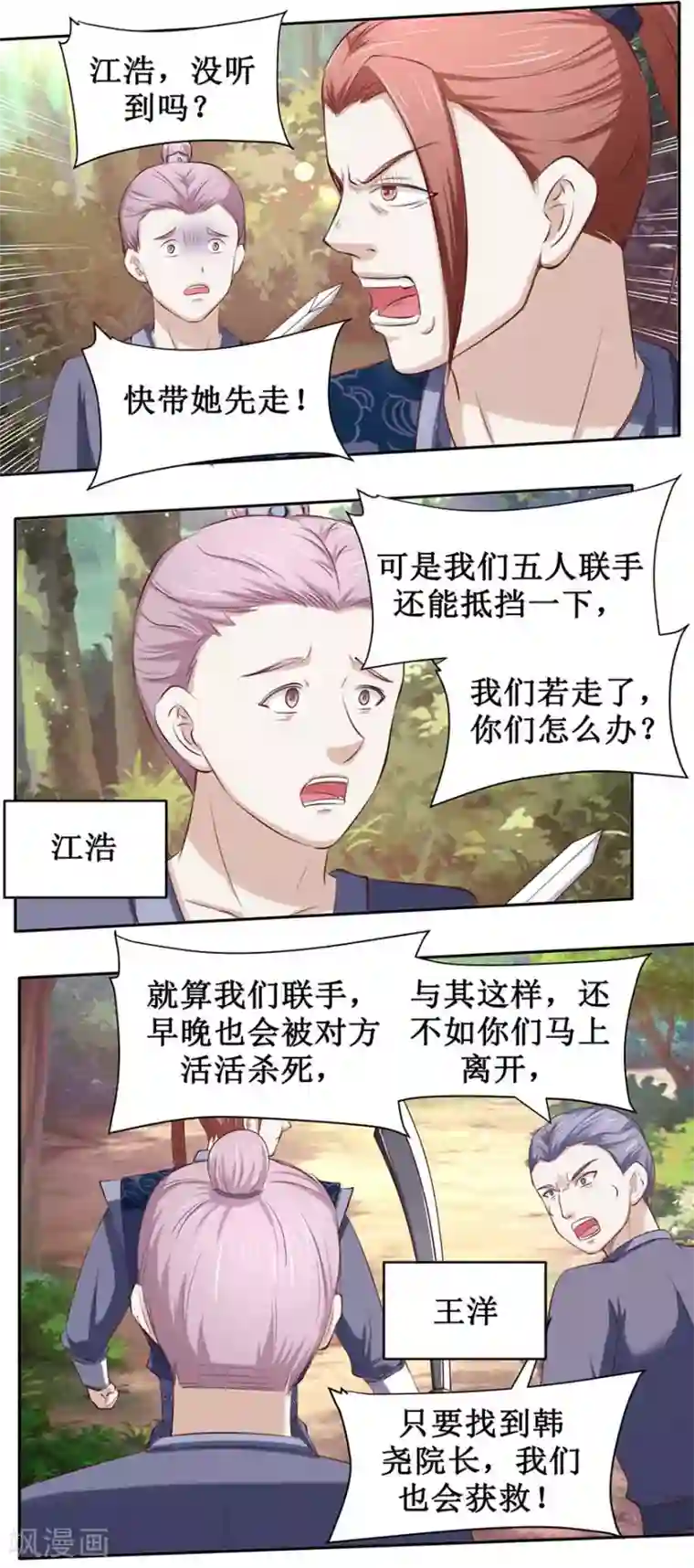 九阳帝尊第93话 金甲火狼