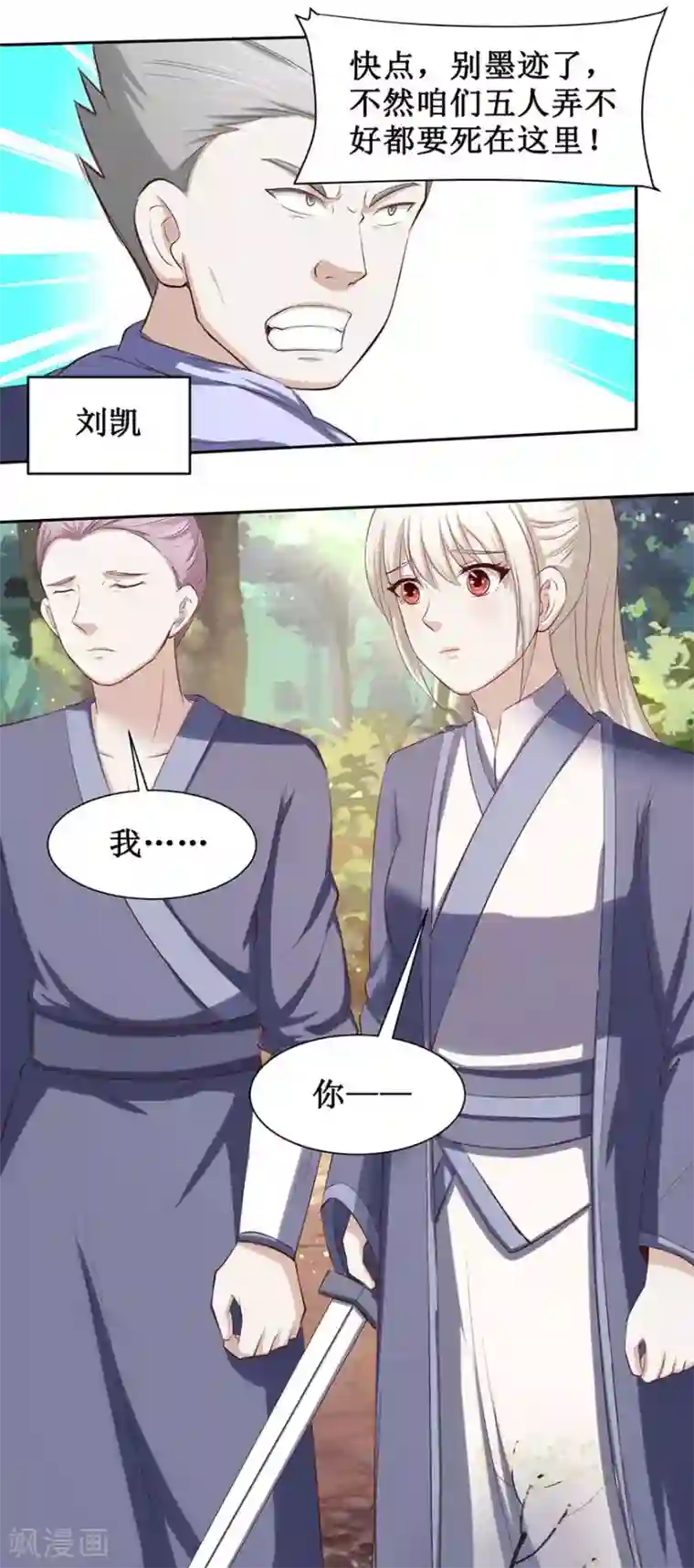 九阳帝尊第93话 金甲火狼