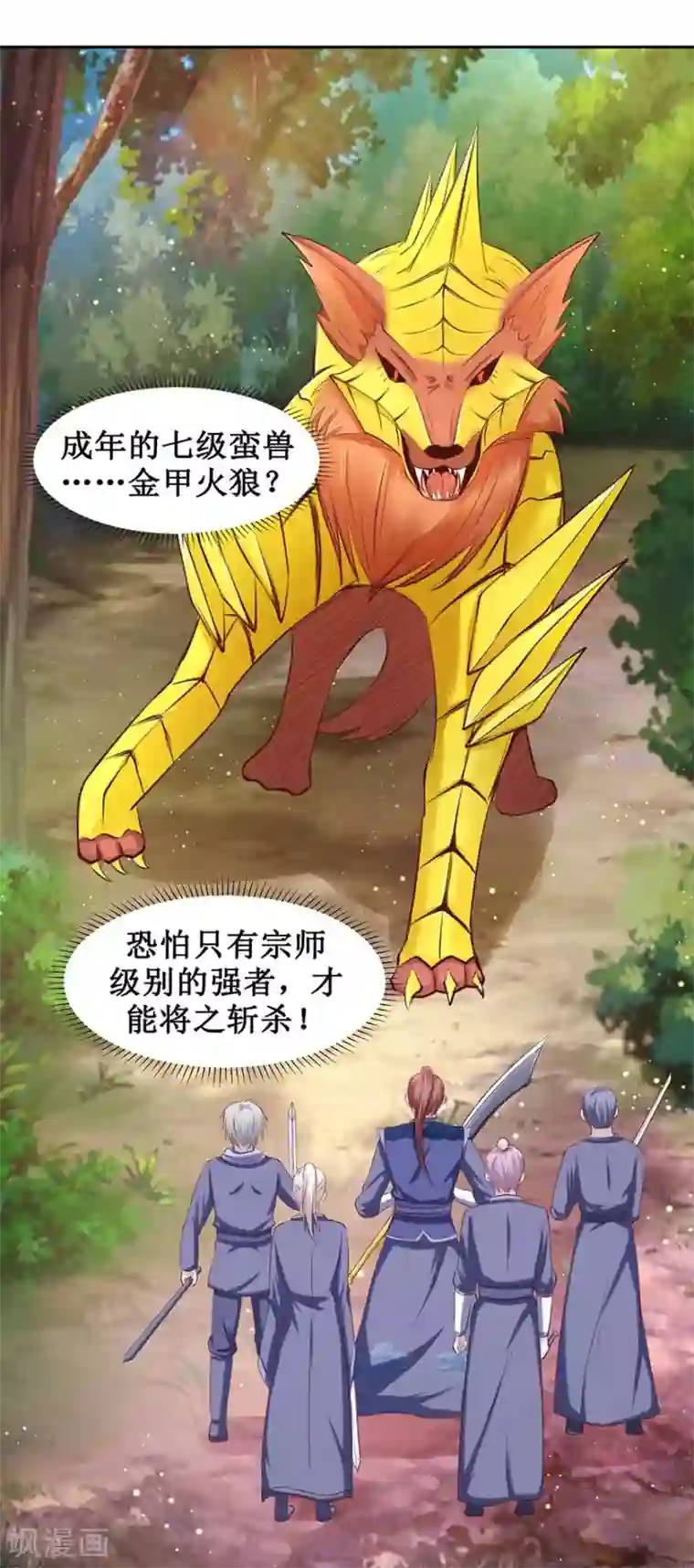 九阳帝尊第93话 金甲火狼