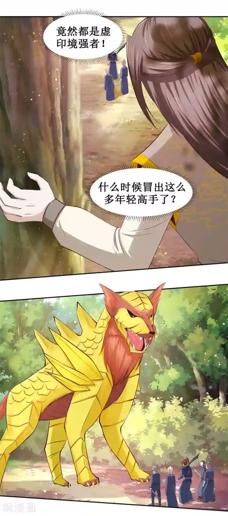 九阳帝尊第93话 金甲火狼