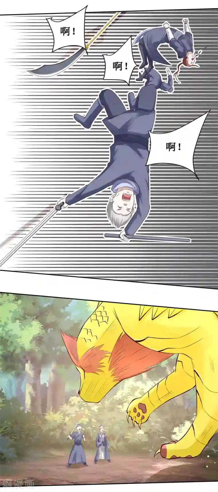 九阳帝尊第93话 金甲火狼