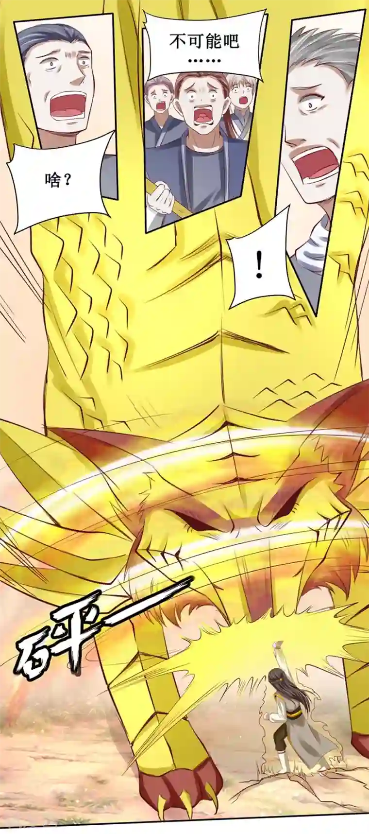 九阳帝尊第94话 怒杀蛮兽