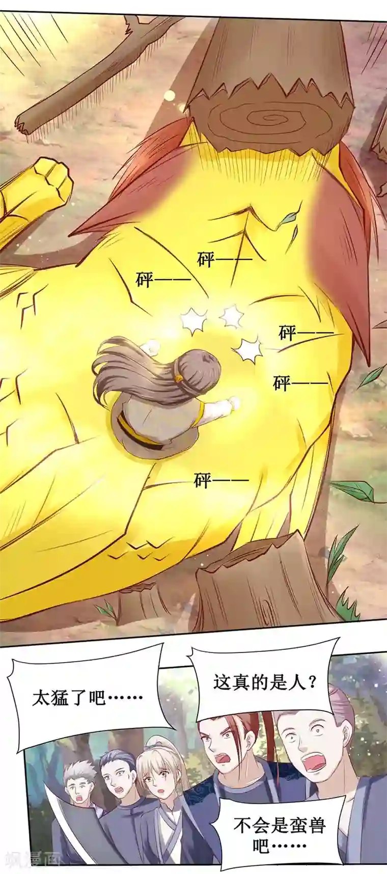 九阳帝尊第94话 怒杀蛮兽