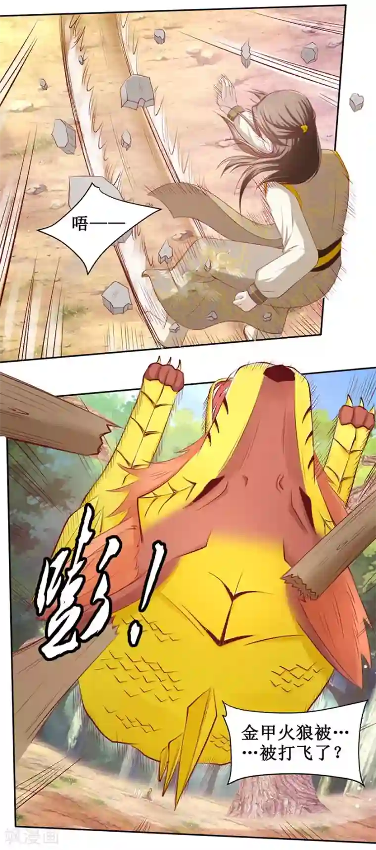 九阳帝尊第94话 怒杀蛮兽