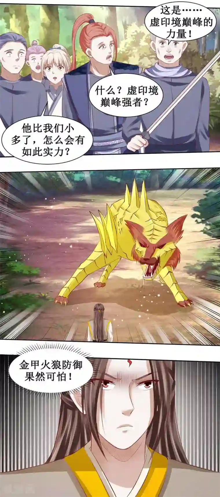 九阳帝尊第94话 怒杀蛮兽