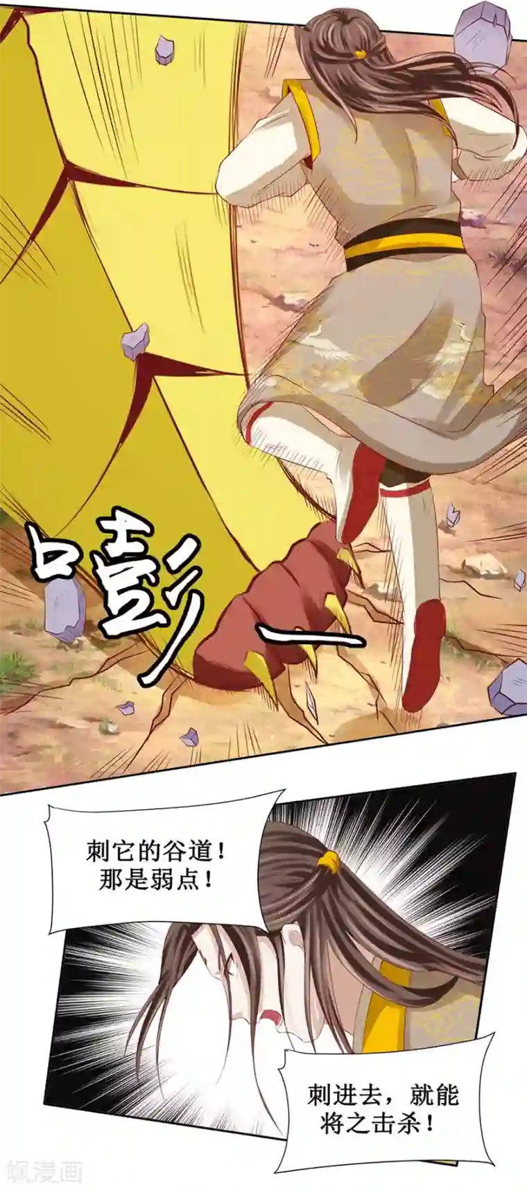 九阳帝尊第94话 怒杀蛮兽