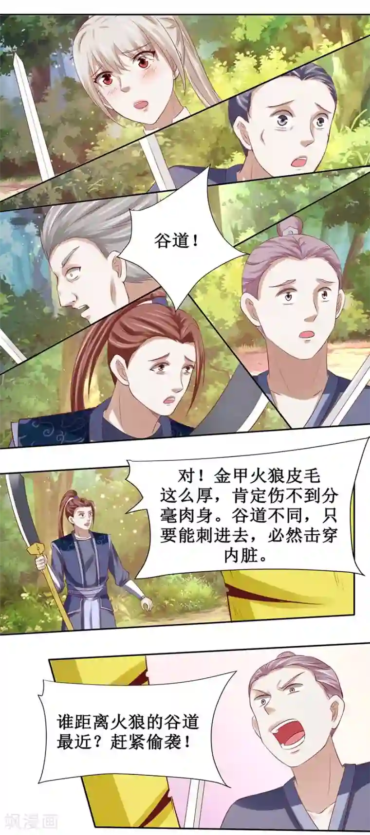 九阳帝尊第94话 怒杀蛮兽