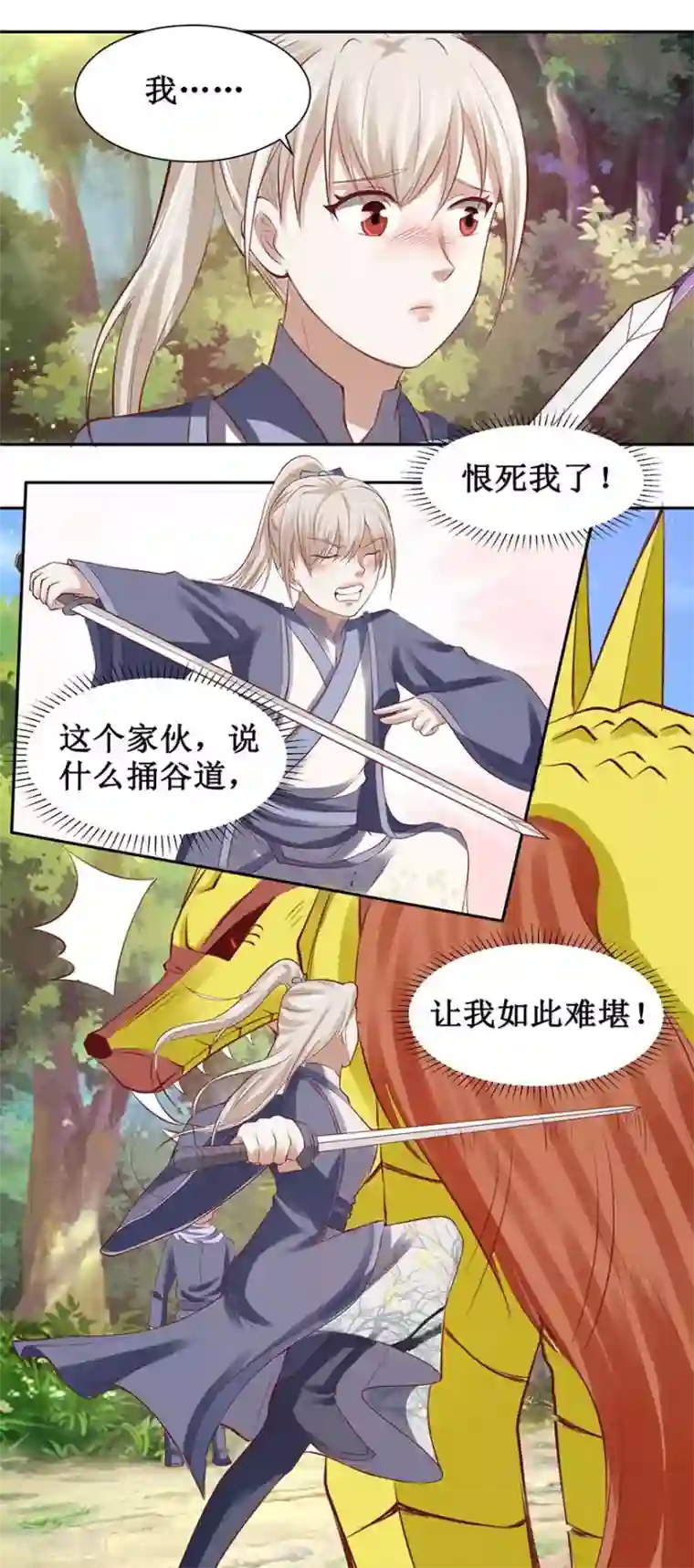 九阳帝尊第94话 怒杀蛮兽