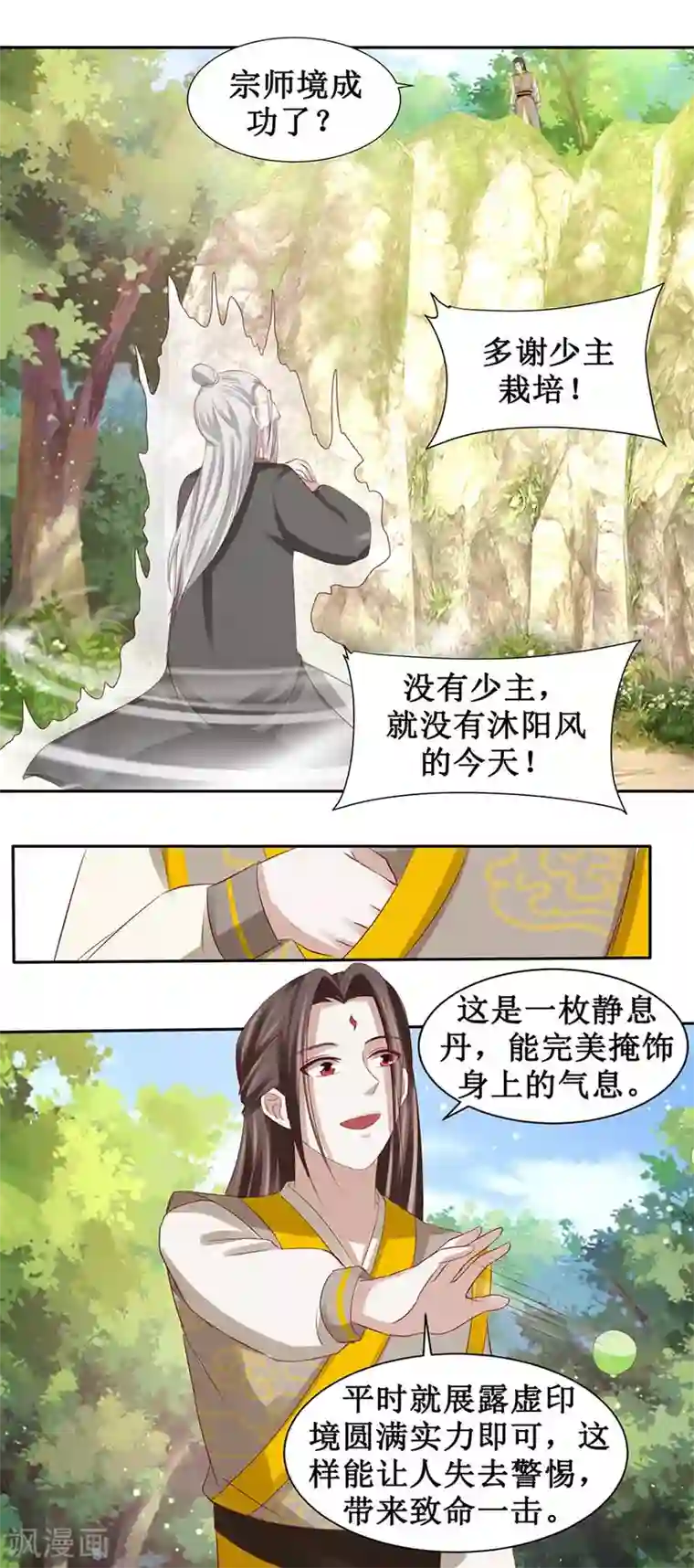 九阳帝尊第95话 沐阳风功成