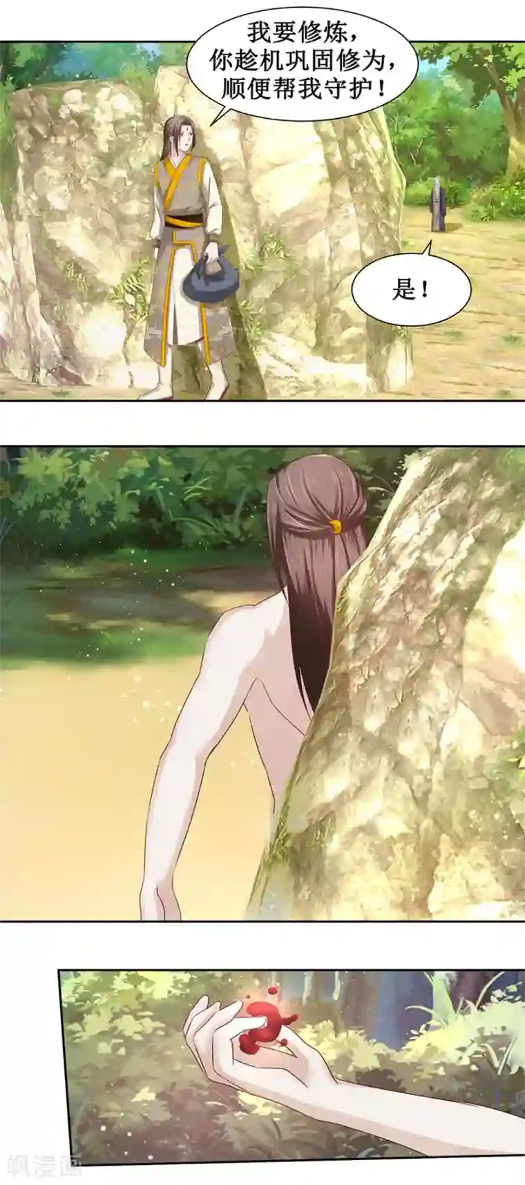 九阳帝尊第95话 沐阳风功成