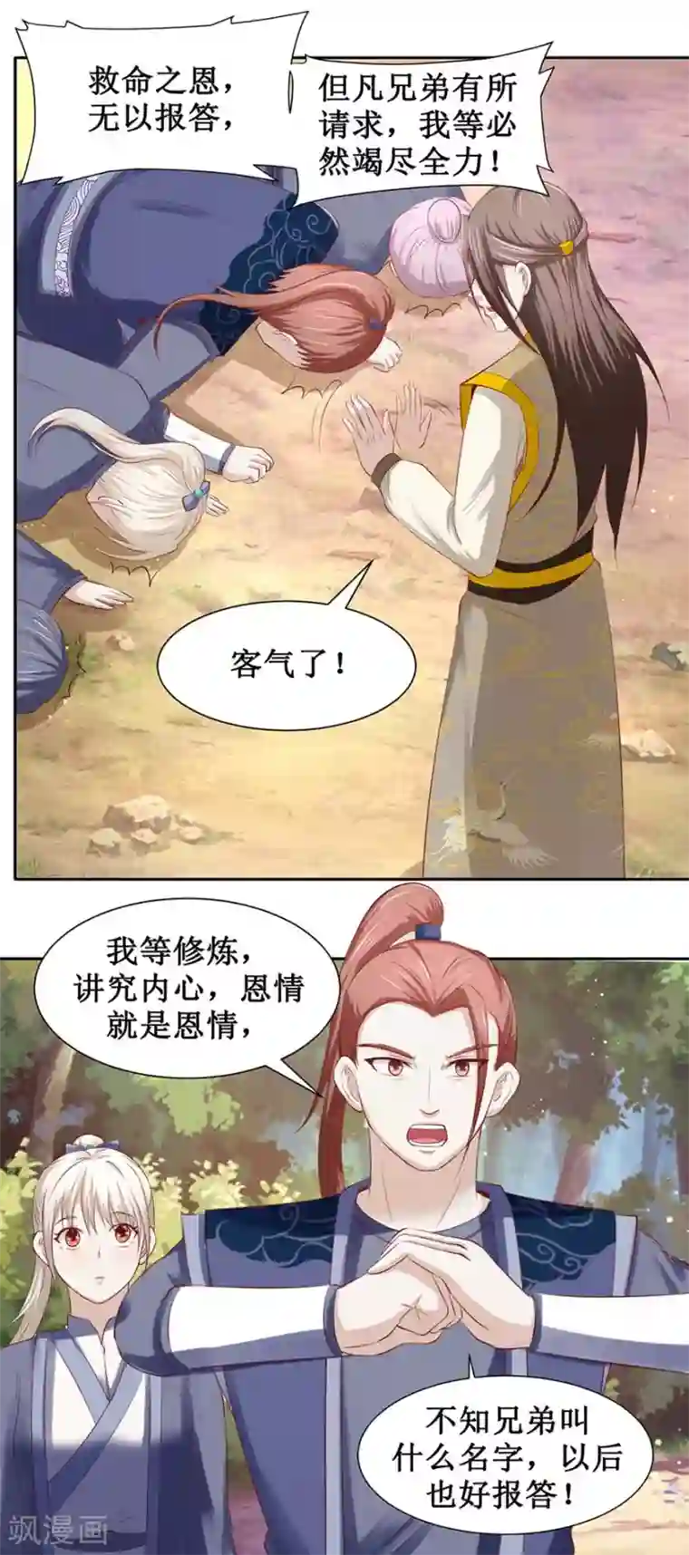 九阳帝尊第95话 沐阳风功成