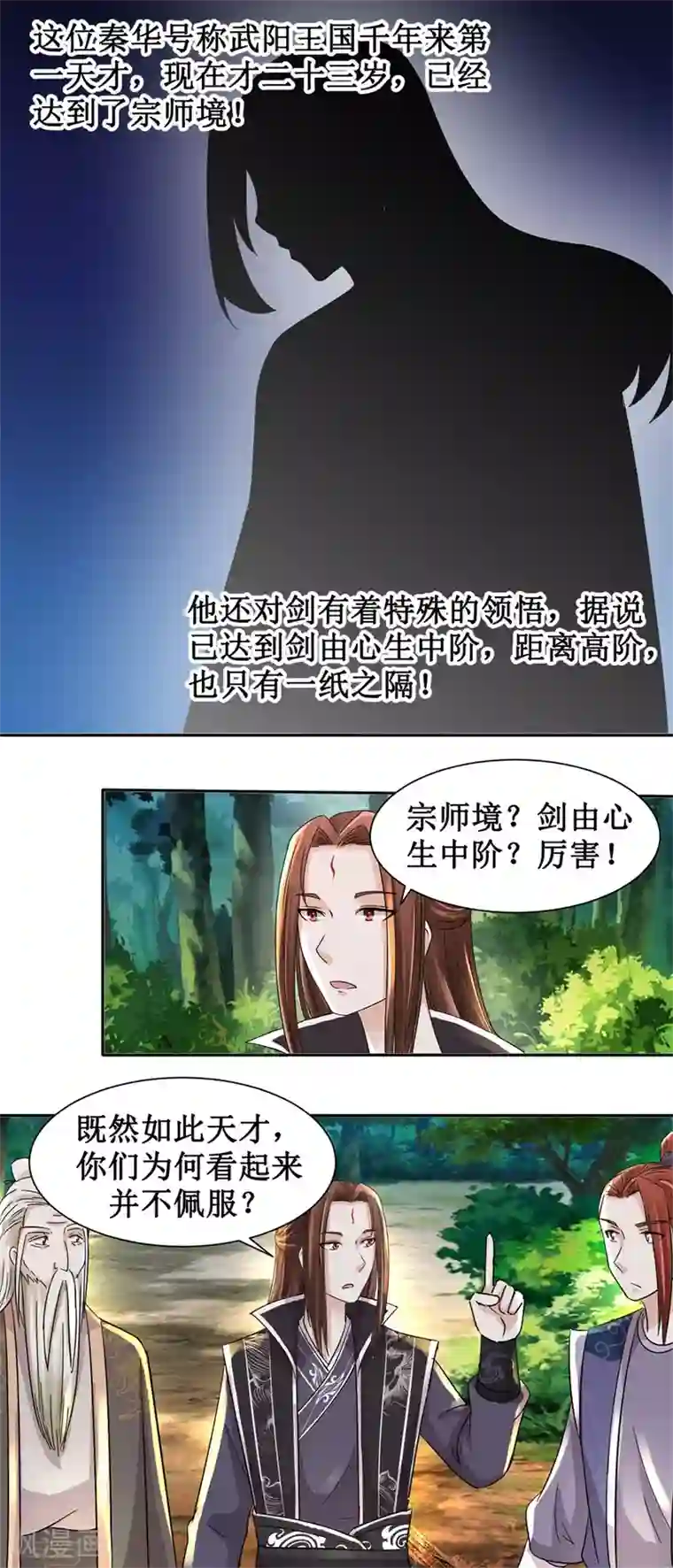 九阳帝尊第96话 寒阳城新敌手