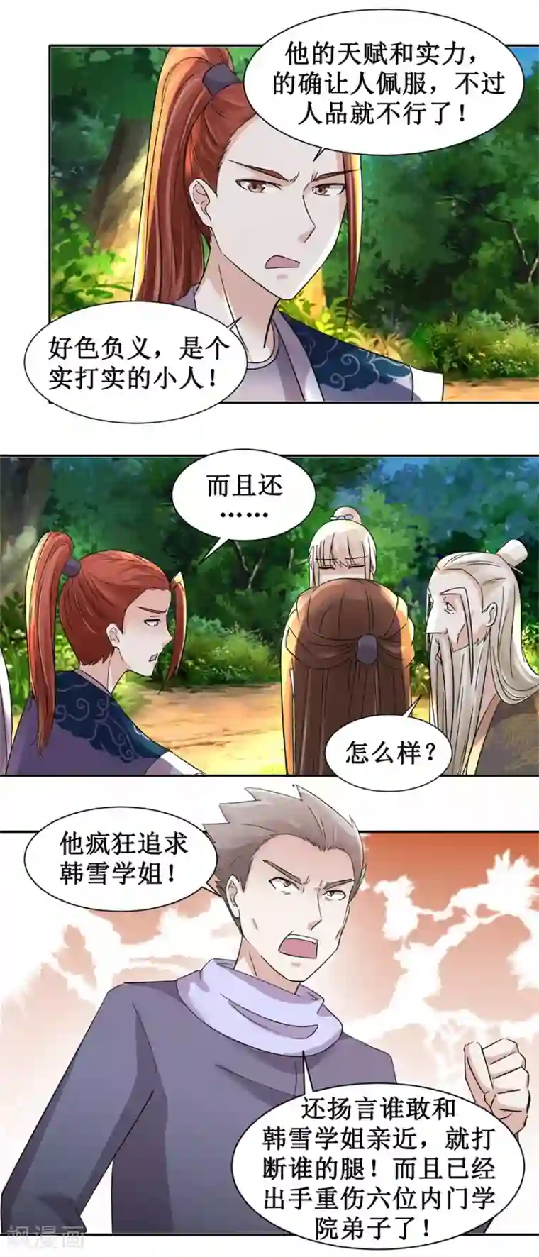 九阳帝尊第96话 寒阳城新敌手