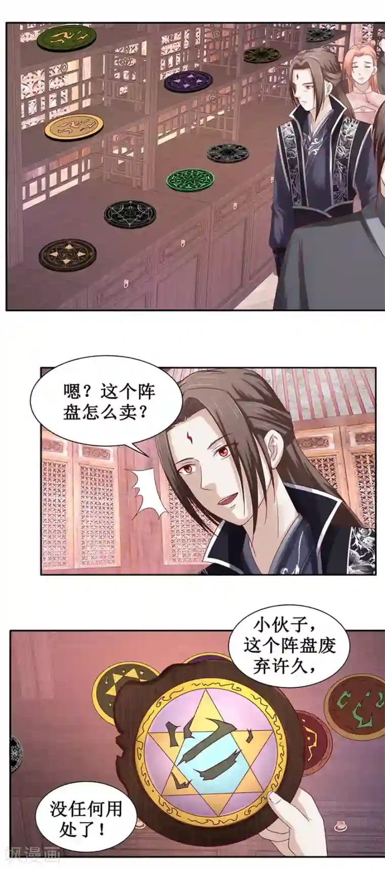 九阳帝尊第98话 淘到宝贝