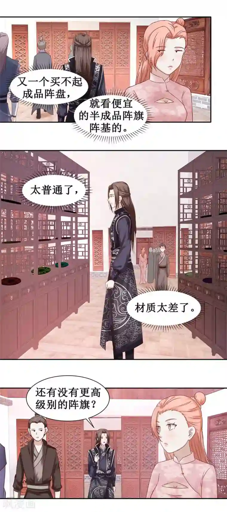 九阳帝尊第98话 淘到宝贝