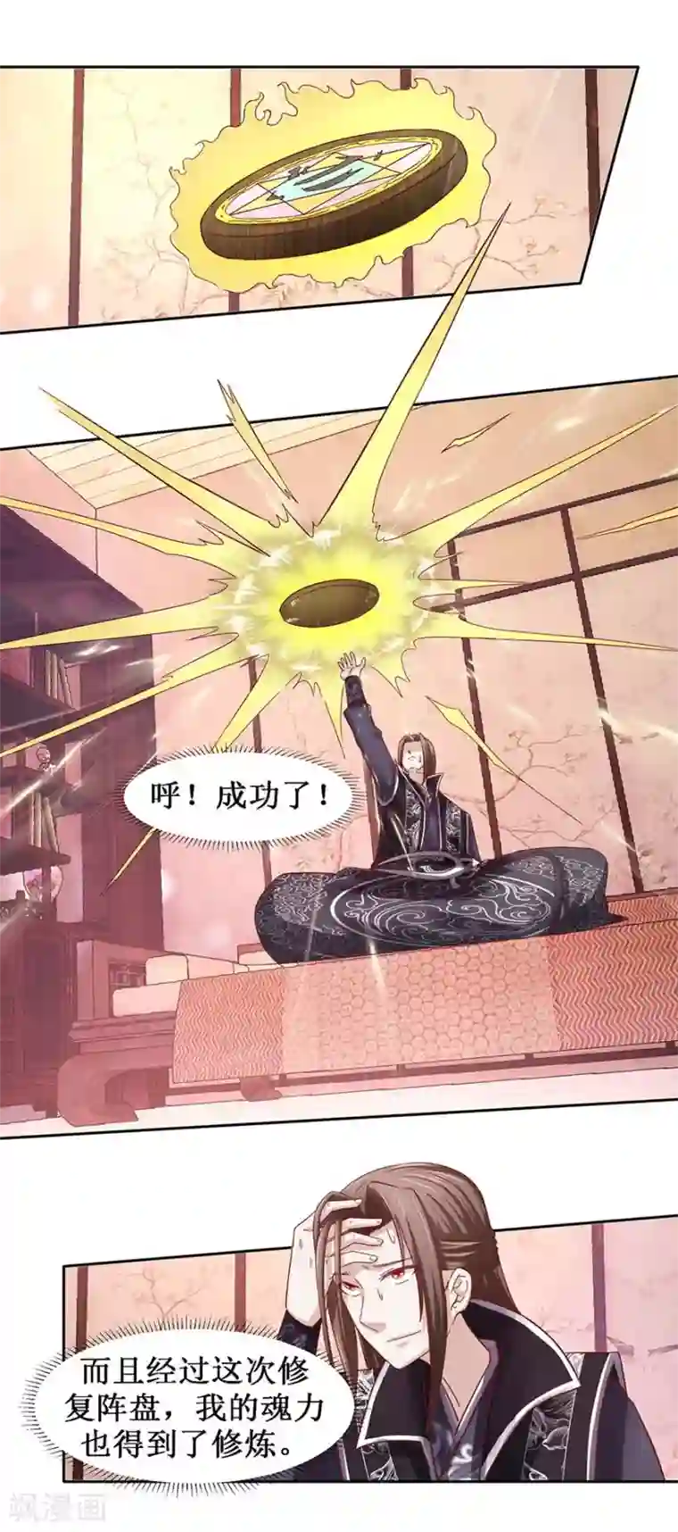 九阳帝尊第99话 修复阵盘