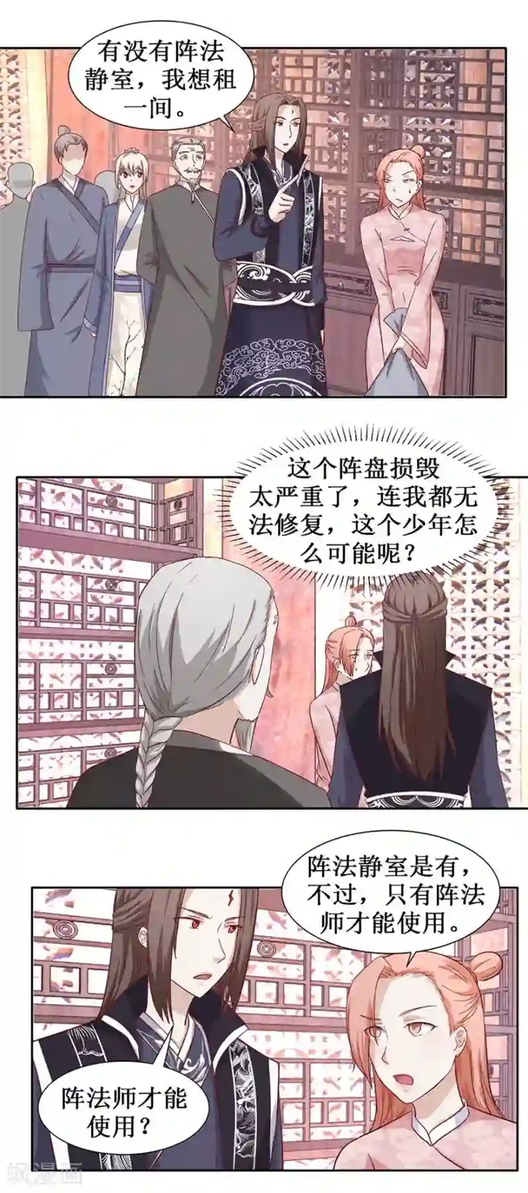 九阳帝尊第99话 修复阵盘