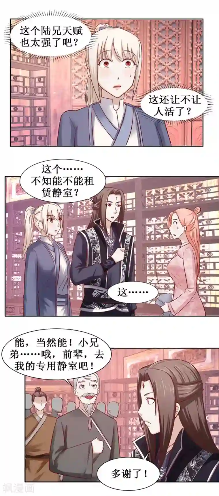 九阳帝尊第99话 修复阵盘