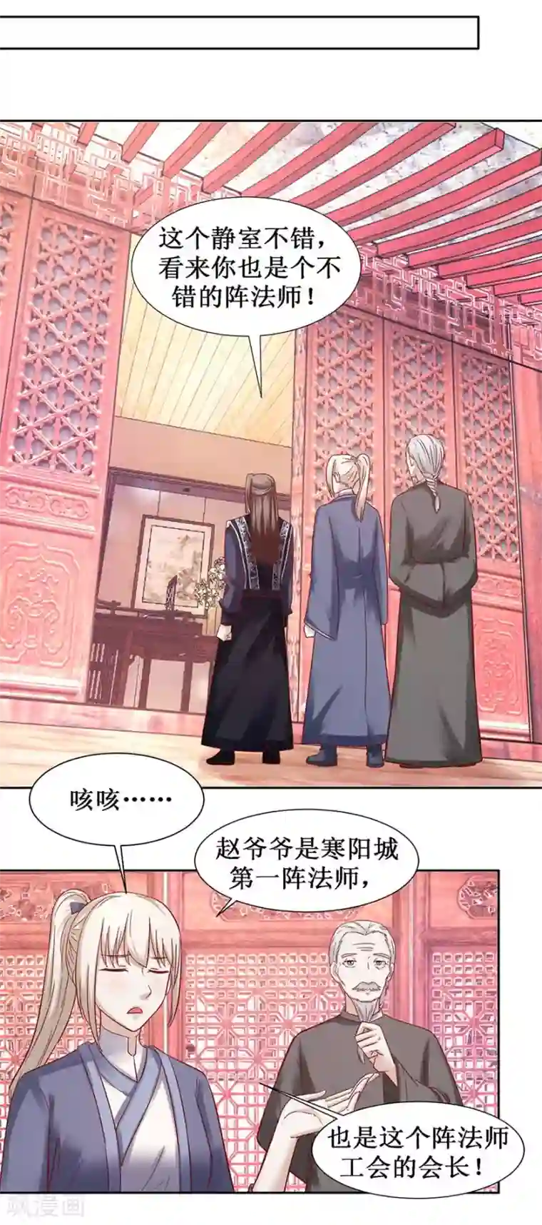 九阳帝尊第99话 修复阵盘